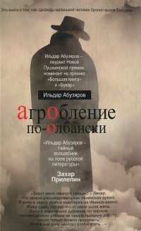 Агробление по-олбански