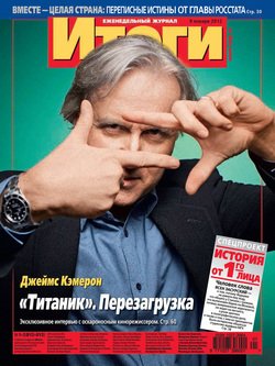 Журнал «Итоги» №1-2 2012