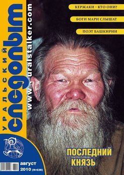 Уральский следопыт 08/2010