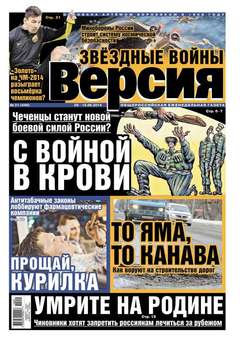 Наша версия 21-2014