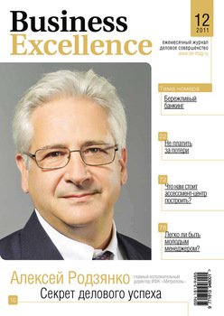 Business Excellence № 12 2011