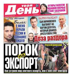 Твой день 212-2015