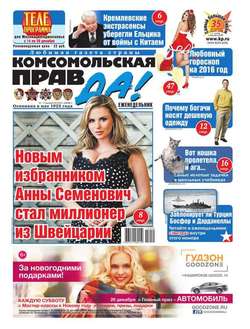 Комсомольская правда 50т-2015