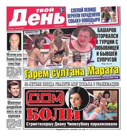 Твой день 170-2015