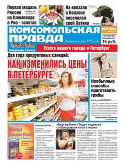 Комсомольская правда. Санкт-Петербург 88-п