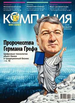 Компания 32-2016