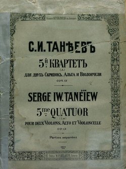 5-й квартет для 2-х скрипок, альта и виолончели