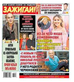 587271 желтая газета зажигай свежий номер