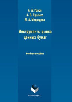Инструменты рынка ценных бумаг