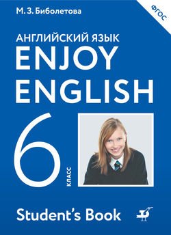 Английский Язык. Enjoy English. 6 Класс" Скачать Fb2, Rtf, Epub.