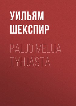 Paljo melua tyhjästä