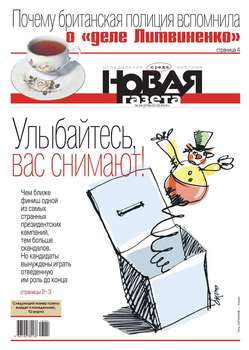 Новая Газета 24-2018