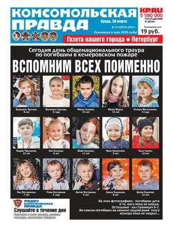 Komsomol Pravda. St.petersburg 33-2018