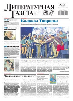 Литературная газета №29 2017