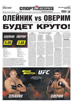 Спорт-экспресс 84-2019