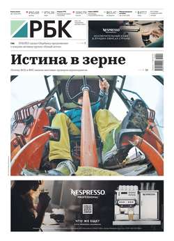 Ежедневная Деловая Газета Рбк 09-2019
