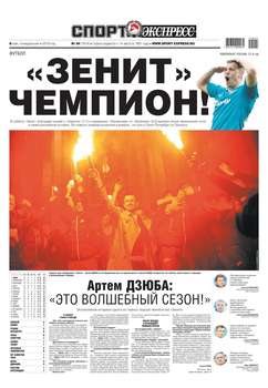 Спорт-экспресс 94-2019