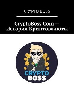 CryptoBoss Coin – История Криптовалюты