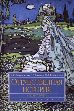 Отечественная история 