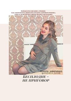 Бесплодие– неприговор