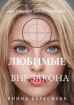 Запах Тины
