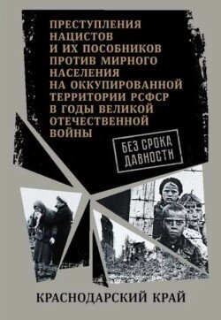 Краснодарский край. 