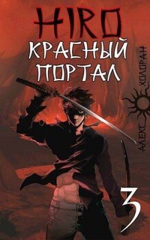 Красный портал