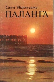 Паланга