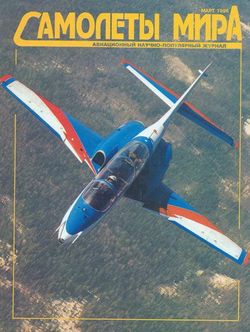 Самолеты мира 1996 03