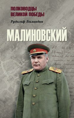 Александр Александрович Малиновский 