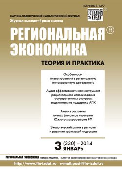 Региональная экономика: теория и практика № 3 2014