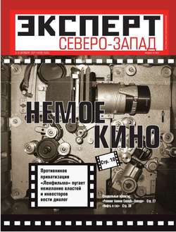 Эксперт Северо-Запад 39-2011