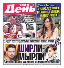 Твой день 140-2015