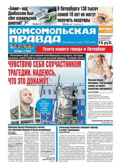 Комсомольская правда. Санкт-Петербург 79