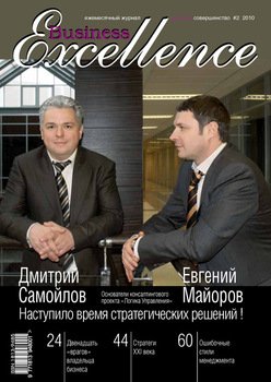 Business Excellence № 2 2010