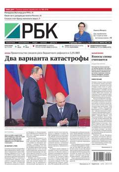 Ежедневная деловая газета РБК 229-2015