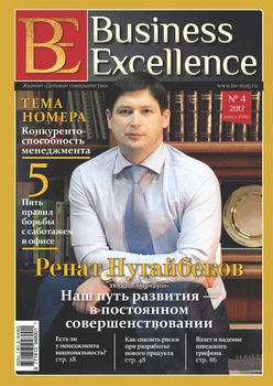 Business Excellence № 4 2012