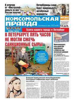 Комсомольская правда. Санкт-Петербург 88-2015