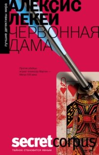 Червонная дама