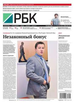 Ежедневная деловая газета РБК 109-2016