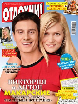 Журнал «Отдохни!» №01/2016