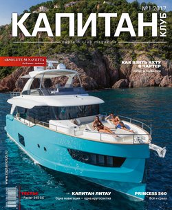 Капитан-Клуб №01 2017