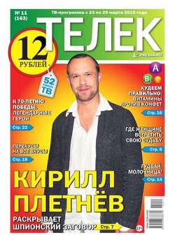 ТЕЛЕК PRESSA.RU 11-2015