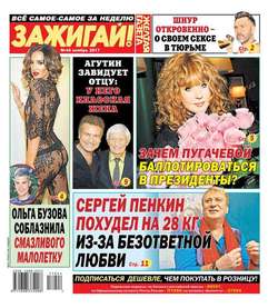 616272 желтая газета зажигай свежий номер