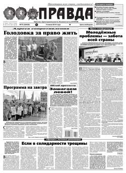 Правда 75-2016