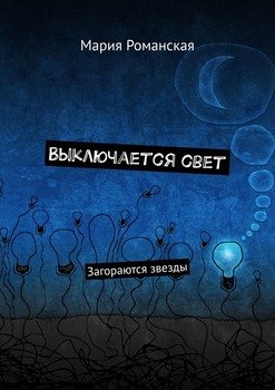 Картинка выключается свет