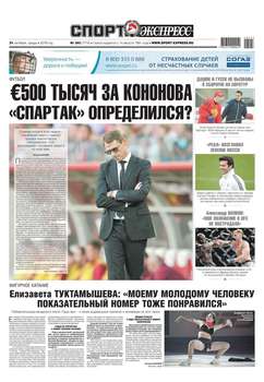 Спорт-экспресс 243-2018