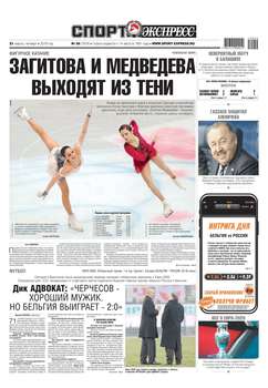 Спорт-экспресс 59-2019