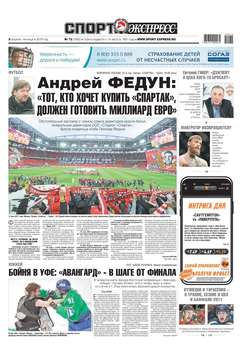 Спорт-экспресс 72-2019