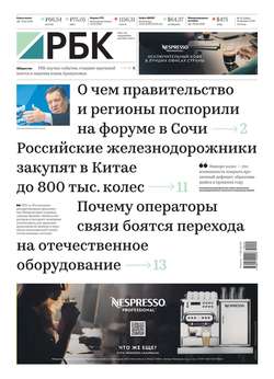 Ежедневная Деловая Газета Рбк 10-2019